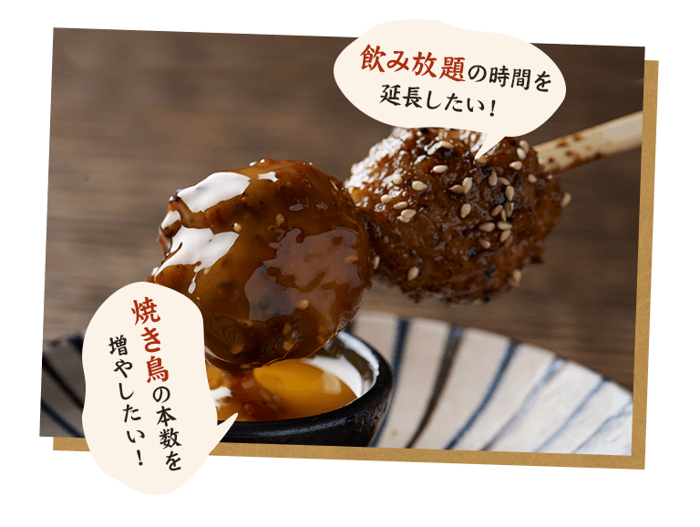 焼き鳥