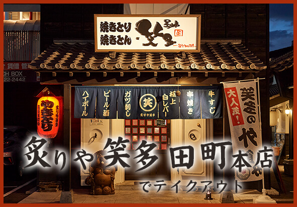 田町本店外観