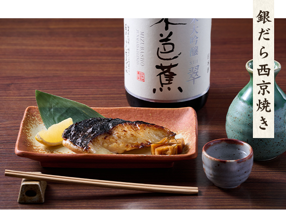 銀だら西京焼き