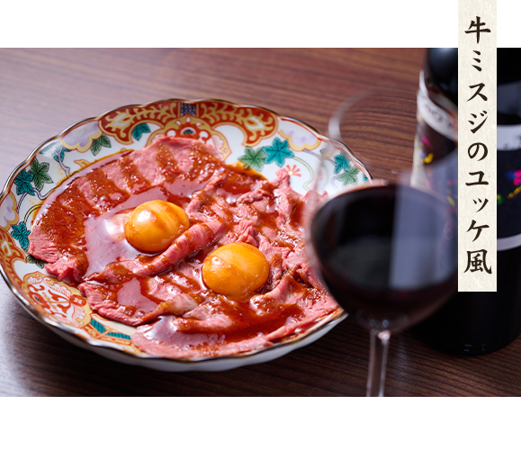 牛ミスジのユッケ風